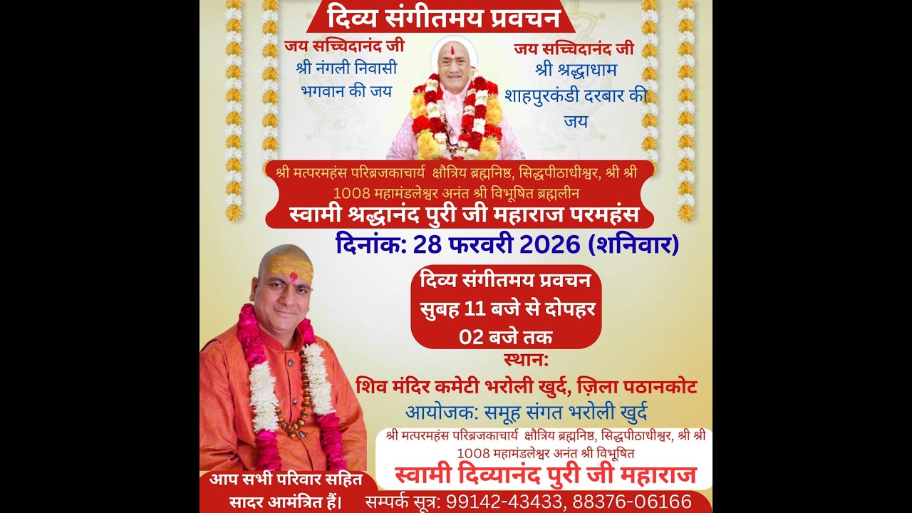 दिव्य संगीत मय प्रवचन गांव बडोली कला पठानकोट