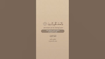 سورة الزخرف [ 15 : 18 ] ~ الشيخ علي جابر