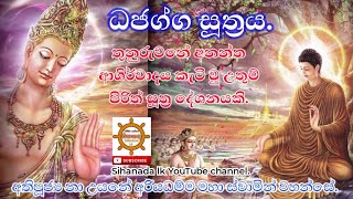 Chantion Of Dhajagga Piritha  vennauyane Ariyadhamma Mahatherosihanada Lk