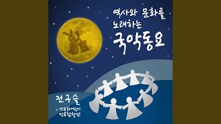 Our Hangul (feat. Sanyuhwa Children&#39;s Folk Choir) (우리 한글 (feat....