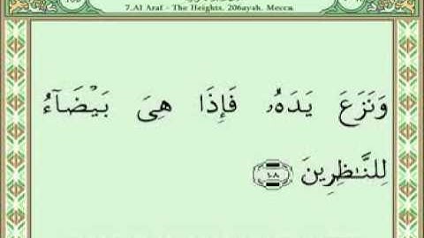 سورة الأعراف 88-128
