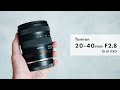 Tamron 20-40mm F2.8 が最高にちょうどいい【先行レビュー/作例有】