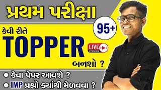First Exam IMP Questions | How To Be Topper In First Exam ? | Std 9 to 12