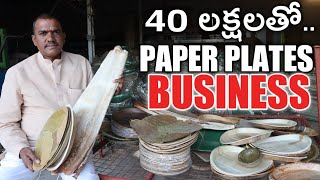 Paper, Arecanut, Leaf Plates Making Business | బతుకు బడి
