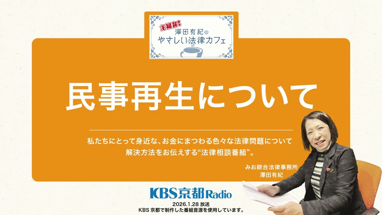 民事再生について