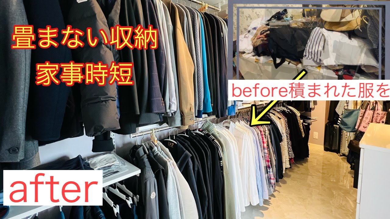 服の収納 畳まない収納 家事時短 洋服収納見直し 断捨離 クローゼット収納 Youtube 服の収納 畳まない収納 家事時短 洋服収納見直し 断捨離 クローゼット収納 Youtube