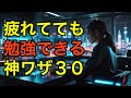 賢い人が実践する!疲れた時の勉強法30選