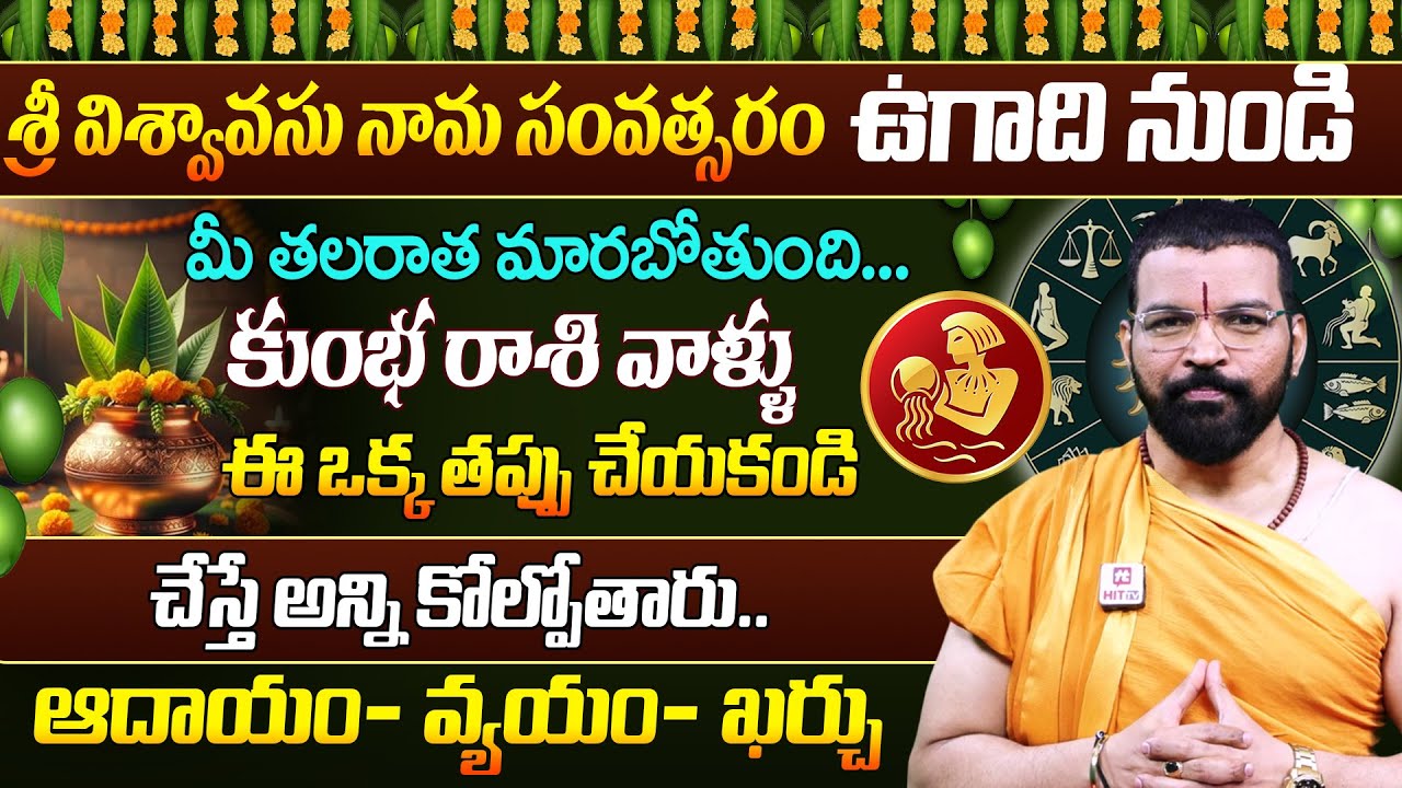 KUMBHA RASI | UGADI RASI PHALALU 2025 | కుంభ రాశి ఫలితాలు | Astro Psychologist S.V Nagnath
