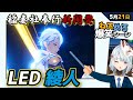 【#原神】現在大注目の再生可能エネルギーを紹介します 5月21日爆笑シーン【#ねるめろ】