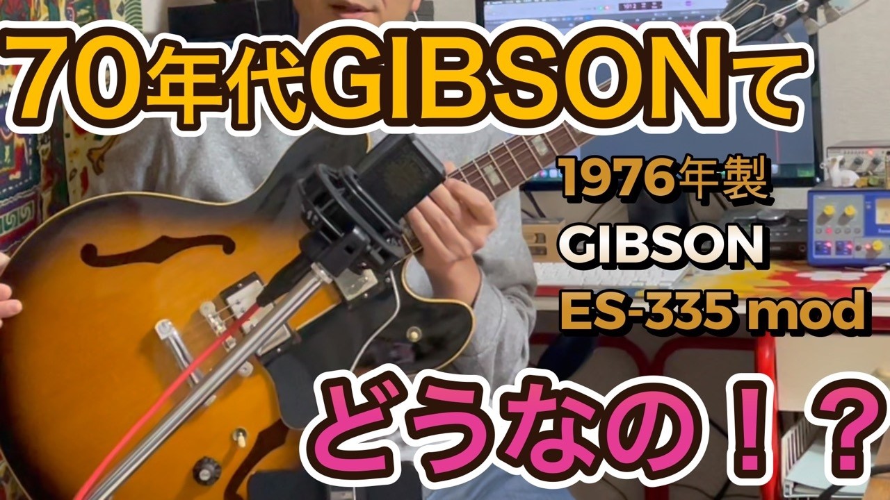 A modified 1976 Gibson ES-335 that's still in great working order