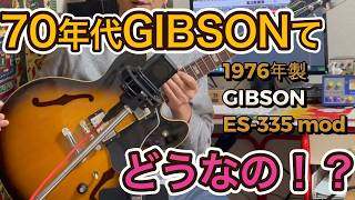 A modified 1976 Gibson ES-335 that's still in great working order