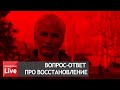 ВОПРОС-ОТВЕТ ПРО ВОССТАНОВЛЕНИЕ ПОСЛЕ ИНСУЛЬТА