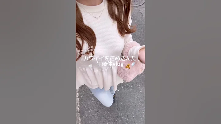 お仕事して午後はやりたい事やる充実した日😺🎀 #日常vlog #休日vlog #社会人vlog #買い物 #ルーティン #francfranc #vlog #チェンソーマン #カフェ