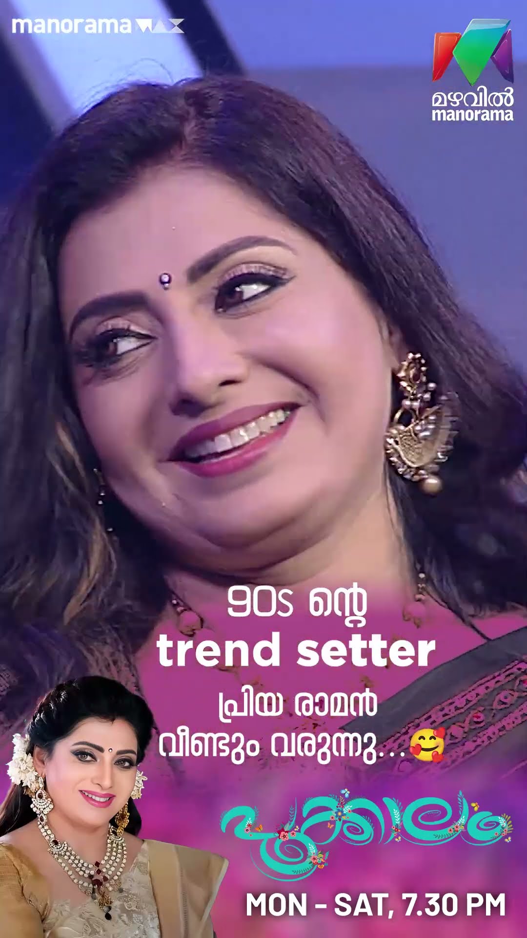 90s ന്റെ trend setter പ്രിയ രാമൻ വീണ്ടും തിരിച്ചെത്തുന്നു..? #pookkalam #priyaraman