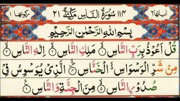 #114 سورة الناس مكية  surah an nas সূরা আন নাস