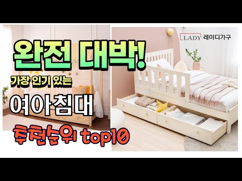 가장 인기있는 여아침대 추천 판매순위 TOP10 가성비 평점 후기 비교