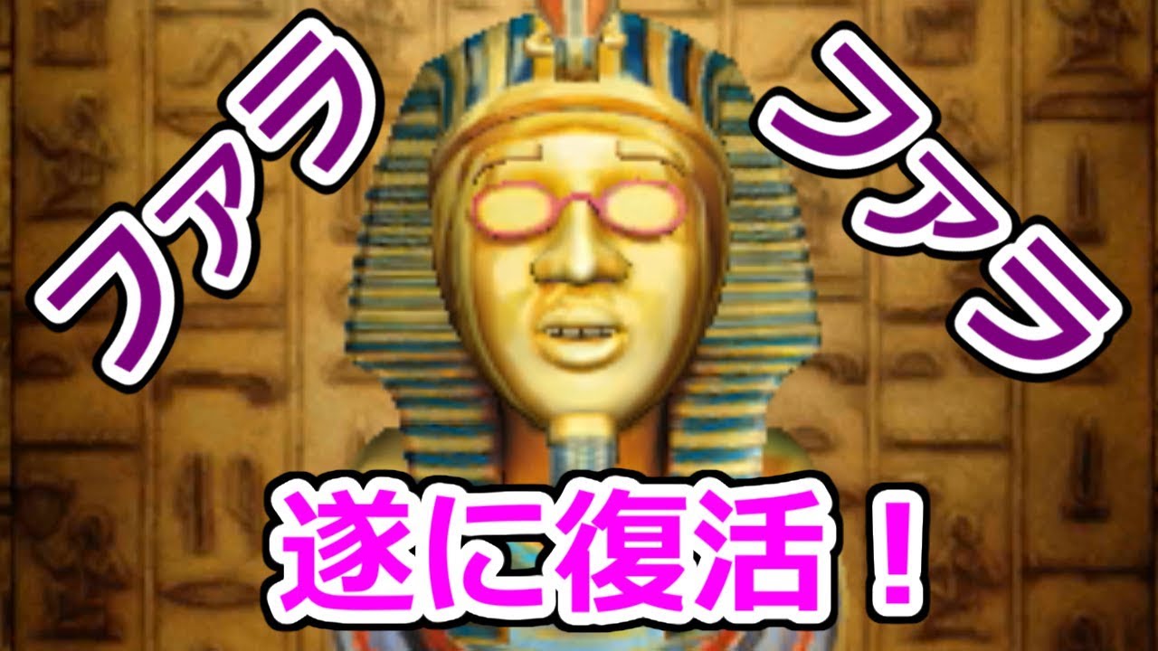 TORE ファラオ像 実況】ファラ男遂に復活!?正体判明・・・って知ってる!【謎