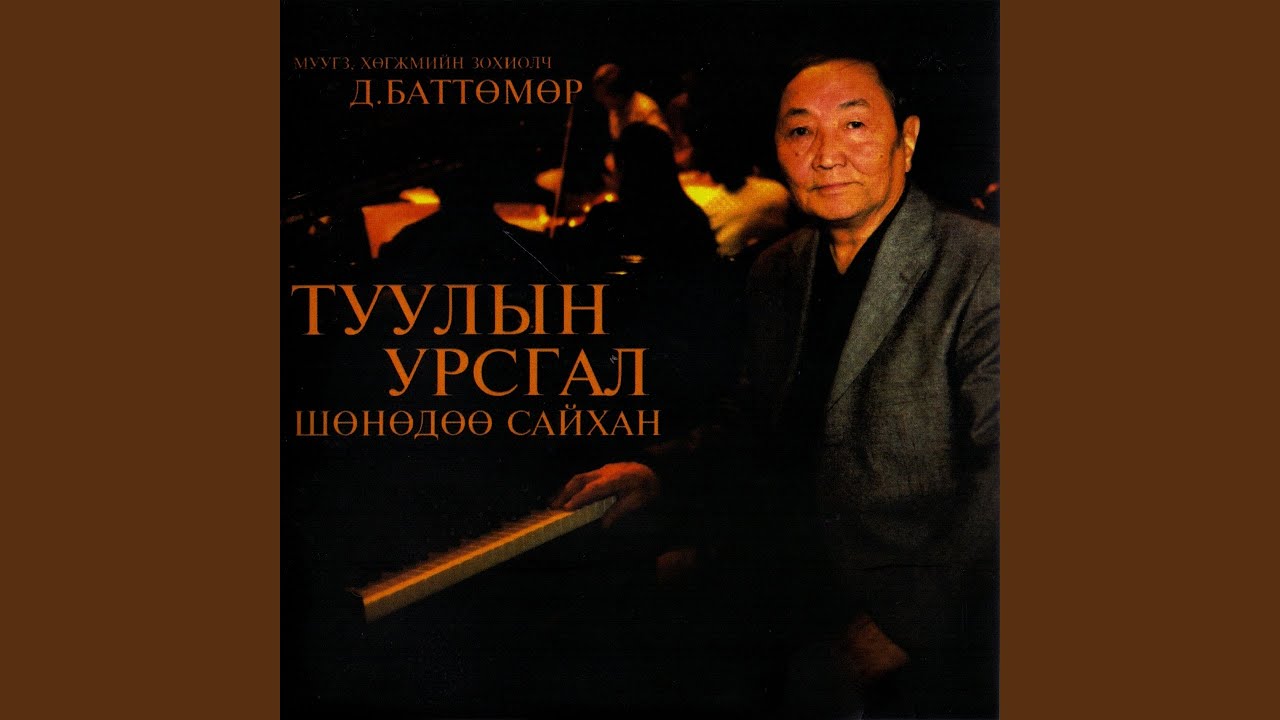 Sansriin Nisgegchiin Eejiin Duu