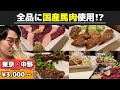 【知る人ぞ知る】全品に国産馬肉!?大量の馬肉料理を扱う全国でも珍しい馬肉専門店【馬肉食堂 さくら＠東京・中野】