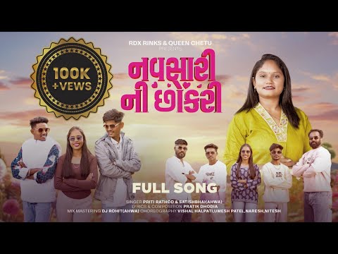 નવસારી ની છોકરી | Navsari Ni Chhokari | Teaser | Chetu Rathod 