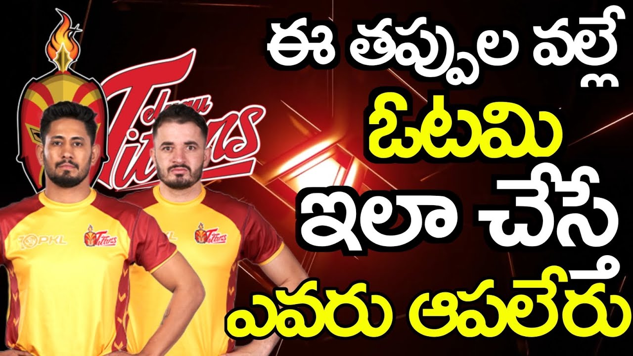 pro-kabaddi-season-11-telugu-titans-team-in-telugu-pro-kabaddi-2023