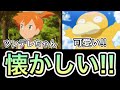 【アニポケ感想】第2話 サトシとカスミ!うみべのいっきうち!!遂にカスミ再登場からの旅同行!?