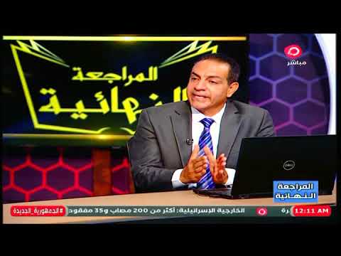 المراجعة النهائية مع سيد جاد مراجعة اللغة الالمانية مع مستر خالد الفقي 15 6 2025 