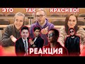 ИНОСТРАНЦЫ СМОТРЯТ КЫРГЫЗСКИЕ КЛИПЫ | МИРБЕК АТАБЕКОВ | АЛМАЗ ШААДАЕВ