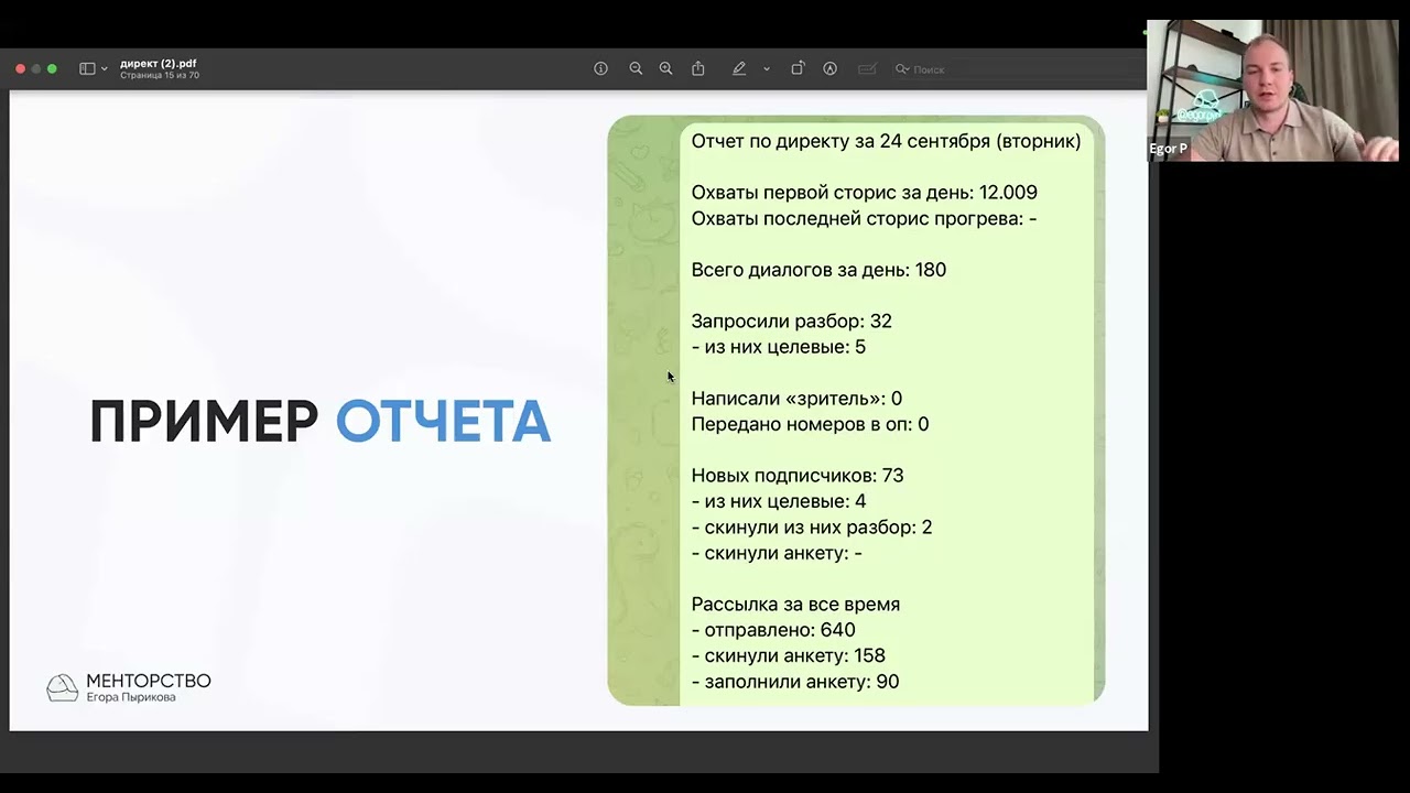 Работа в директе — Transcript