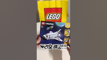 우주왕복선이라 쓰고 누리호라 읽는다! 누리호 레고 맞추기!!👾🚀🛰️👩‍🚀🪐
