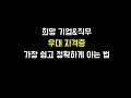 1년차때 연봉 6000만원이라고!! (feat. 알짜배기 기업소개 4탄!)