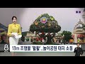 에버랜드 화재 ´대피소동´…초등학교 천장 붕괴도 / 연합뉴스TV (YonhapnewsTV)