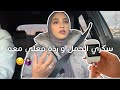 جاني سكّري الحمل … الحمد لله على كل حال 😊