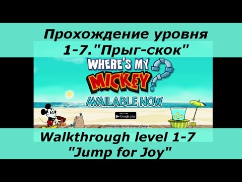 u0022Где же Микки? XLu0022 - прохождение уровня 1-7, u0022Прыг-скокu0022