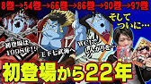 ジンベエの初登場から になるまでの22年間のまとめ ワンピース ジャンプネタバレあり Youtube