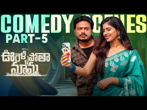 Oorellipotha Mama Comedy Scenes | Part 5 | JDV Prasad | Telugu Comedy Scenes | Infinitum Cine Masti
