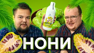 НОНИ ( напиток ) \ Обзор