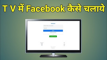 Smart Tv Me Facebook Kaise Chalaye | How To Login Facebook In Smart Tv