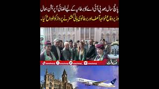 PIA Resumed Direct Flights For UK after 5 Years Ban. | Nawaiwaqt