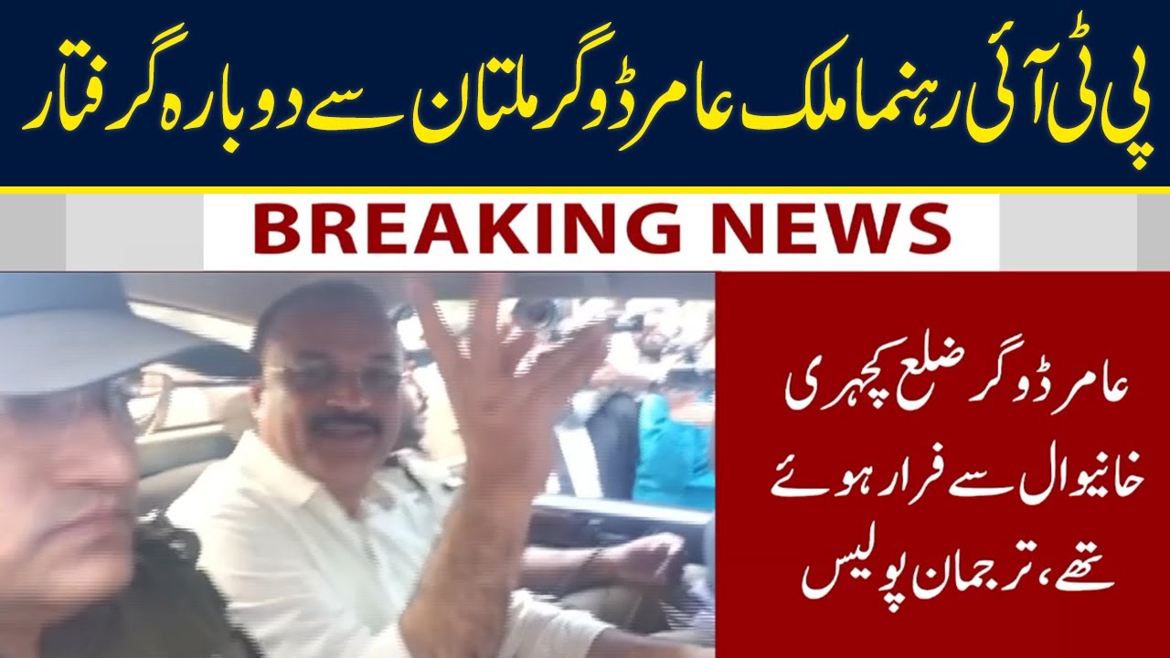Breaking News | PTI leader Malik Amir Dogar arrested again from Multan | 27 May 2023 | Neo News