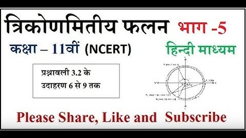 11th Maths Exercise 3.2 Examples,  Class 11 Maths Exercise 3.2,  11th maths Chapter 3 in Hindi,