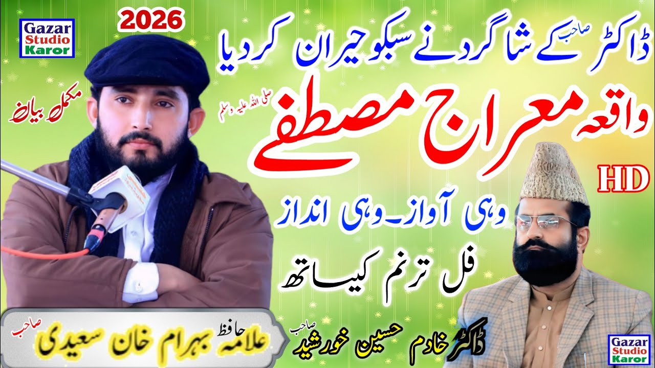 Hafiz Behram Khan Saeedi Copy of Dr Khadim Hussain Khursheed Full Jalali Bayan 2026 | Waqia e Meraj