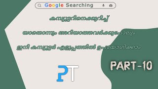 Basic Computer Tutorial in Malayalam (PART - 10) | How to search on Google Chrome in a Computer