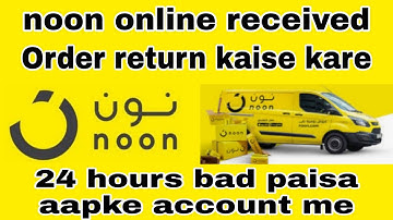 How to return noon online received order noon online order return kaise kare