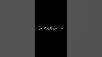 فقلت استغفروا ربكم انه كان غفارا | القارئ بدر التركي | سورة نوح
