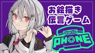 【gartic phone】視聴者参加型お絵描き伝言ゲーム！【にじさんじ/葉加瀬冬雪】