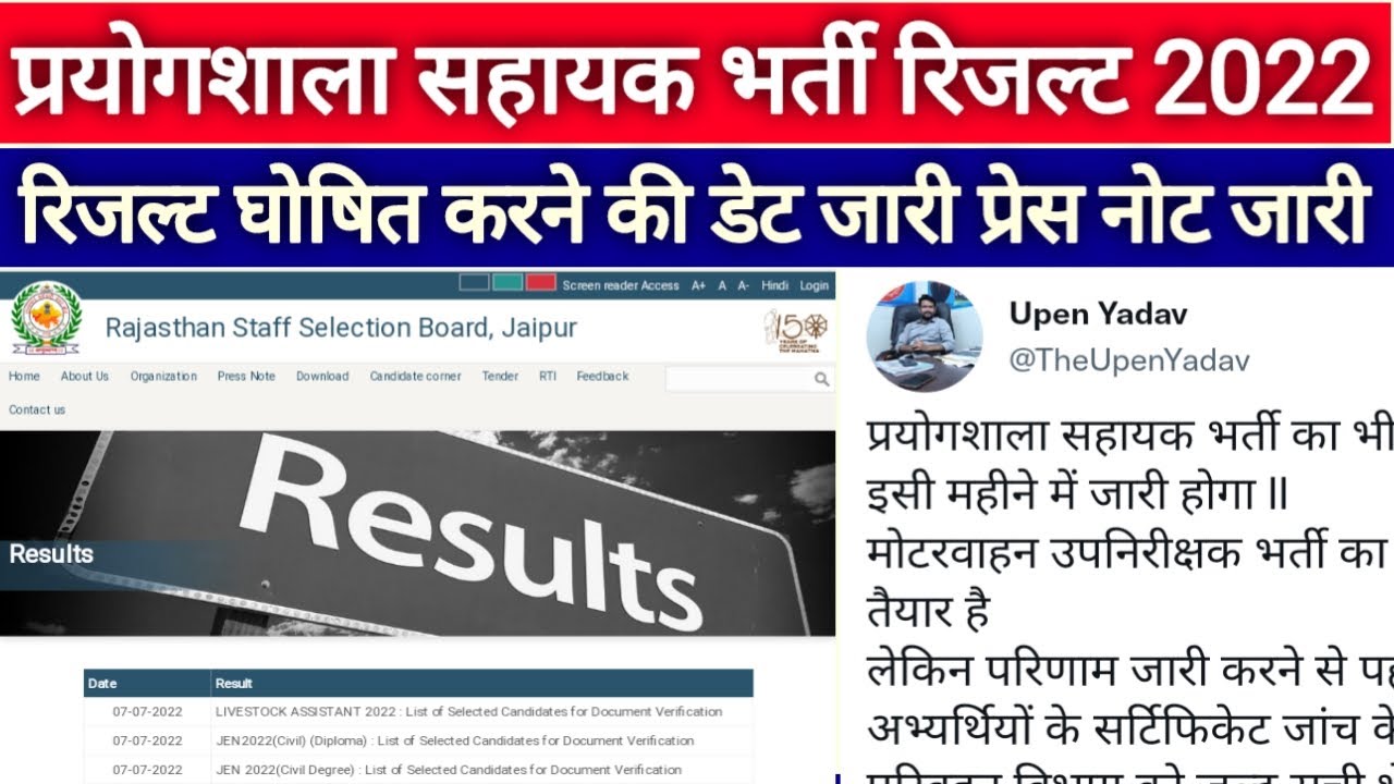 Rsmssb Lab Assistant Bharti 2022 Result Lab Assistant Bharti result