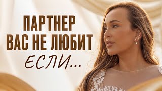 видео: Как по ОДНОЙ фразе понять, что партнёр вас никогда НЕ любил!? / ОПРЕДЕЛИ истинные чувства партнёра! картинка: Как по ОДНОЙ фразе понять, что партнёр вас никогда НЕ любил!? / ОПРЕДЕЛИ истинные чувства партнёра!