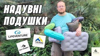 Надувні подушки Sea To Summit Aeros, Terra Incognita PillowAir, Lifeventure Inflatable Neck Pillow