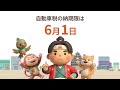令和８年度の自動車税の納期限は６月１日です